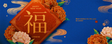 福新春橫幅矢量