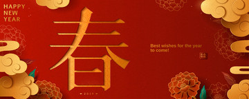 春節(jié)喜慶橫幅矢量