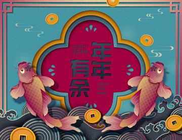 年年有余賀圖矢量