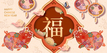 福氣豬年橫幅素材