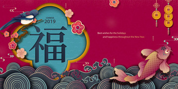 福氣2019橫幅矢量