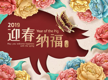 典雅2019猪年新春贺图模板