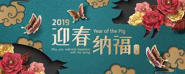 典雅2019猪年新年条幅模板