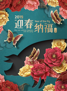 典雅2019猪年新年海报模板