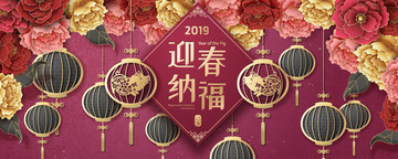 典雅2019猪年贺福条幅模板