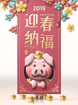 可愛2019豬年新春海報模板