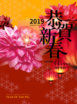 喜氣2019恭賀新春海報(bào)模板