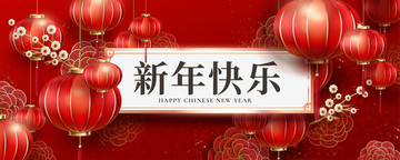 喜庆中国新年祝福条幅模板