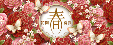 華麗中國春節(jié)祝福條幅模板