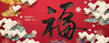 典雅新年拜年祝福条幅模板