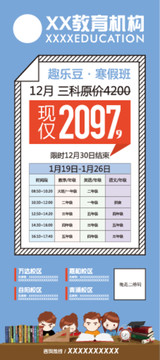 教育培訓(xùn)班展架