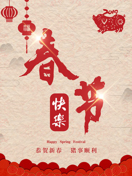 春節(jié)快樂
