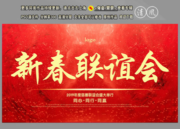 新春聯(lián)誼會