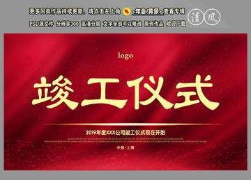竣工儀式