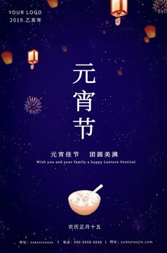 元宵節(jié)