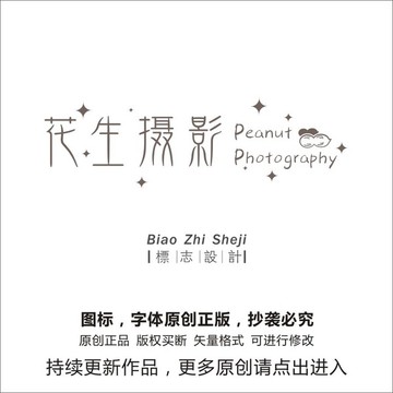 花生攝影