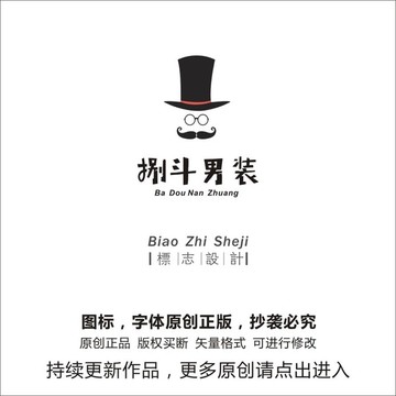 捌斗男裝