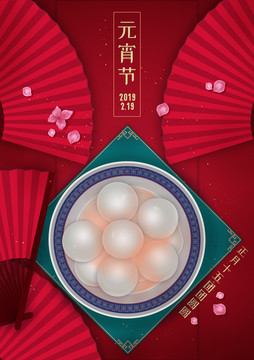 元宵節(jié)