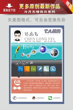 個人簡歷