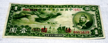 民国钞票