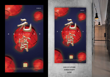 2019元宵節(jié)海報