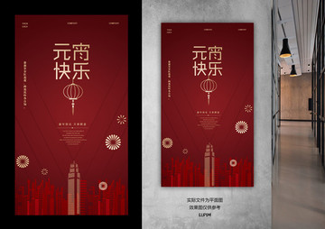 元宵快樂(lè)海報(bào)