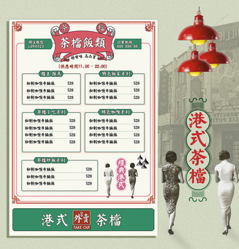 港式茶檔