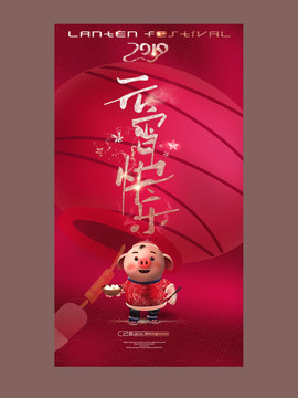 元宵節(jié)
