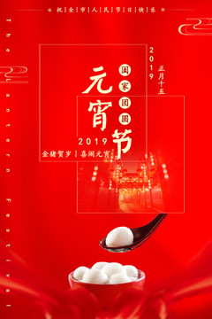 元宵節(jié)