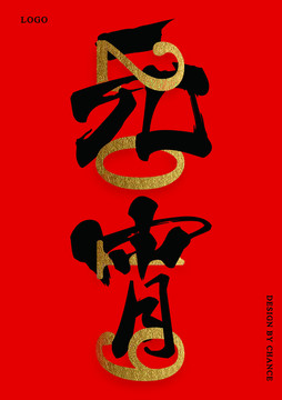 2019元宵節(jié)