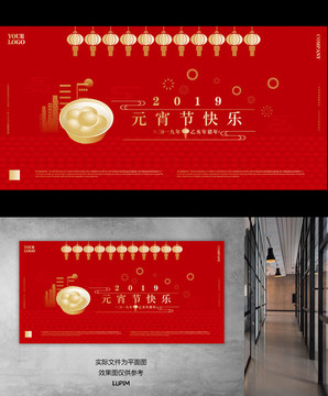 2019元宵海報(bào)