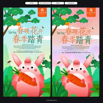 春暖花開