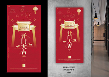 開門大吉海報(bào)