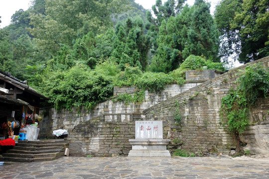 雲山村