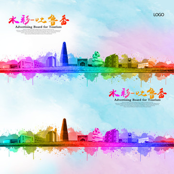 吐魯番