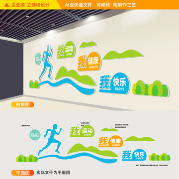 學(xué)校體育文化墻