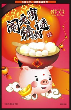 元宵海報(bào)