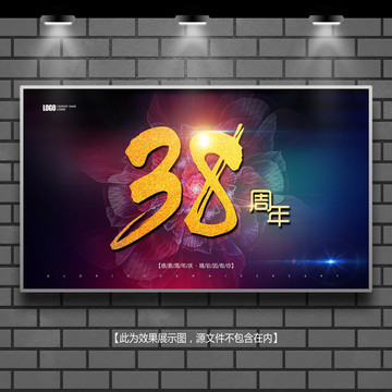 周年慶