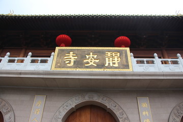 靜安寺