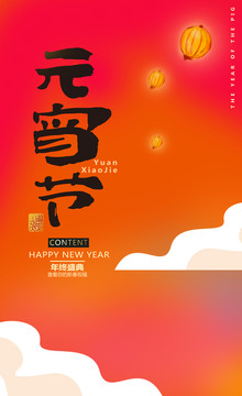 元宵節(jié)