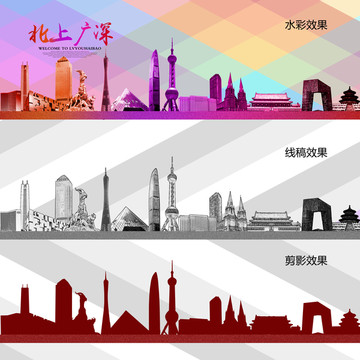 北上廣深