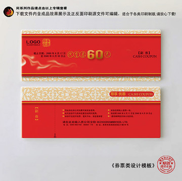 禮品券