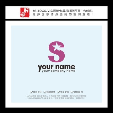 S字母星星LOGO