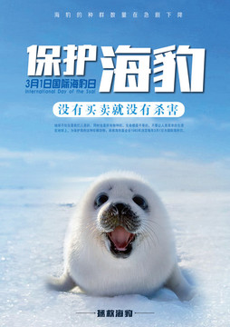 保護海豹