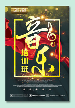音樂海報