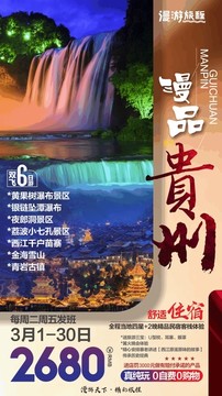 贵州旅游