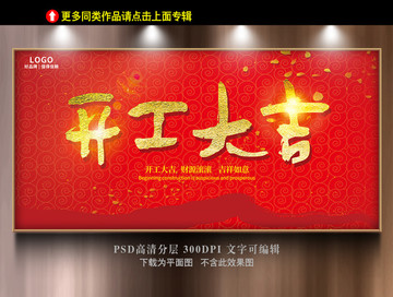 開工大吉