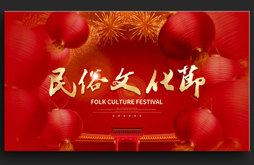 民俗文化节