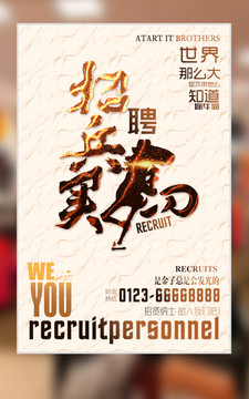 招聘