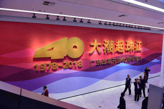 深圳改革开放40周年成果展